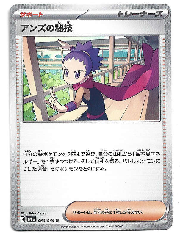 JANINE's SECRET TECHNIQUE - UNCOMMON  60/64 POKEMON TCG NIGHT WANDERER TRADING CARD (Japanese)