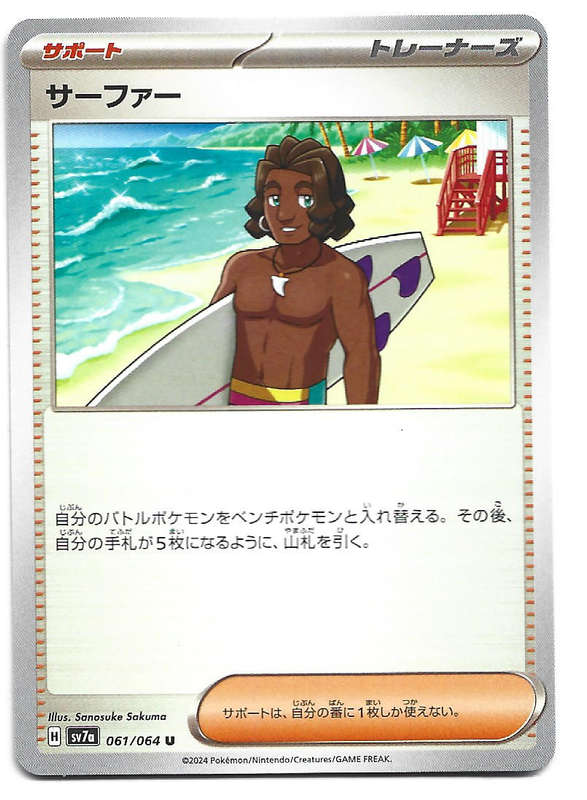 SURFER - COMMON  61/64 POKEMON TCG PARADISE DRAGONA TRADING CARD (Japanese)