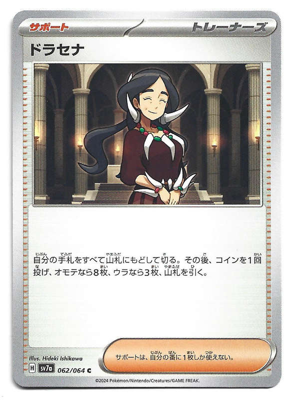 DRASNA - COMMON  62/64 POKEMON TCG PARADISE DRAGONA TRADING CARD (Japanese)