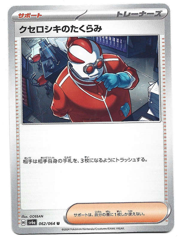 XEROSIC's SCHEME - UNCOMMON  62/64 POKEMON TCG NIGHT WANDERER TRADING CARD (Japanese)
