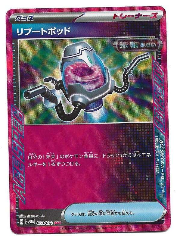 REBOOT POD - ACE SPEC  63/71 POKEMON TCG CYBER JUDGE TRADING CARD (Japanese)