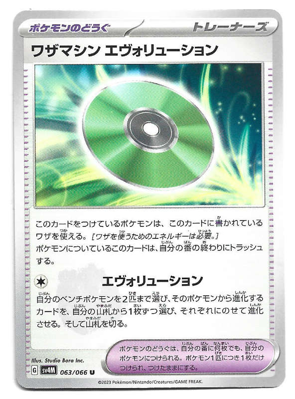 TECHNICAL MACHINE EVOLUTION -  COMMON  63/66 POKEMON TCG FUTURE FLASH TRADING CARD (Japanese)