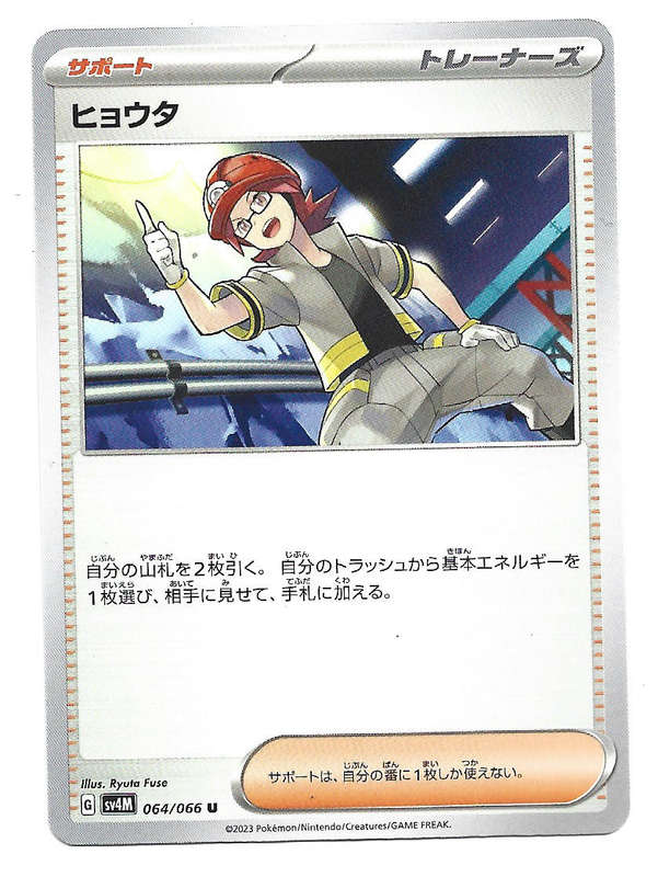ROARK -  UNCOMMON  64/66 POKEMON TCG FUTURE FLASH TRADING CARD (Japanese)