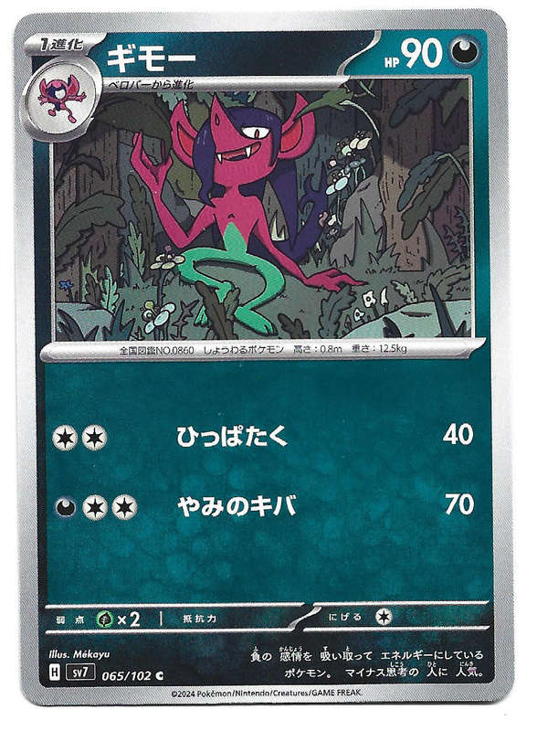 MORGREM - COMMON  65/102 POKEMON TCG STELLAR MIRACLE TRADING CARD (Japanese)