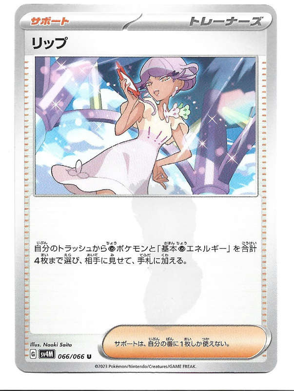 TULIP -  UNCOMMON  66/66 POKEMON TCG FUTURE FLASH TRADING CARD (Japanese)