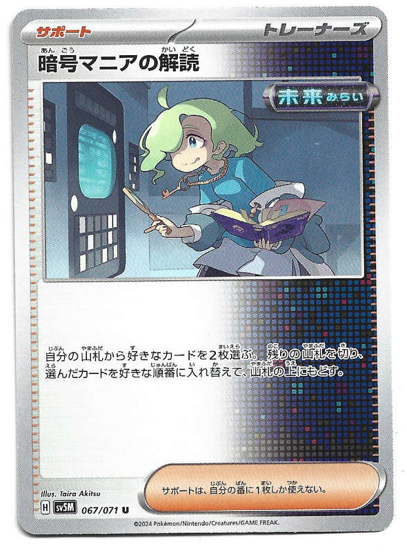 CODEBREAKER's SOLUTION - UNCOMMON  67/71 POKEMON TCG CYBER JUDGE TRADING CARD (Japanese)