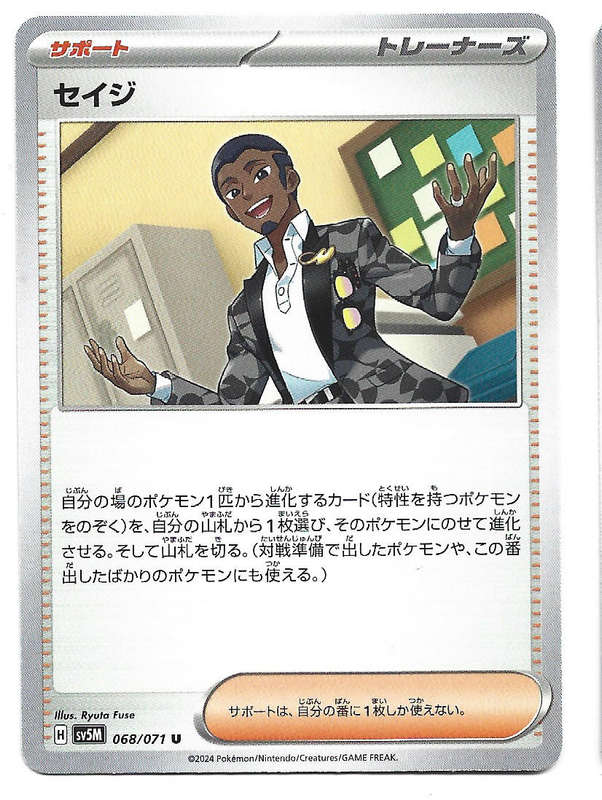 SALVATORE - UNCOMMON  68/71 POKEMON TCG CYBER JUDGE TRADING CARD (Japanese)