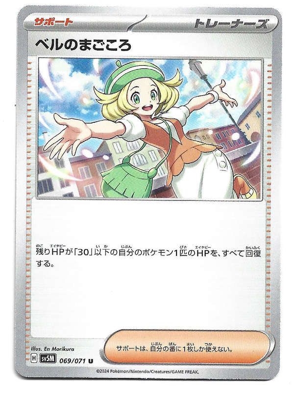 BIANCA's SINCERITY - UNCOMMON  69/71 POKEMON TCG CYBER JUDGE TRADING CARD (Japanese)