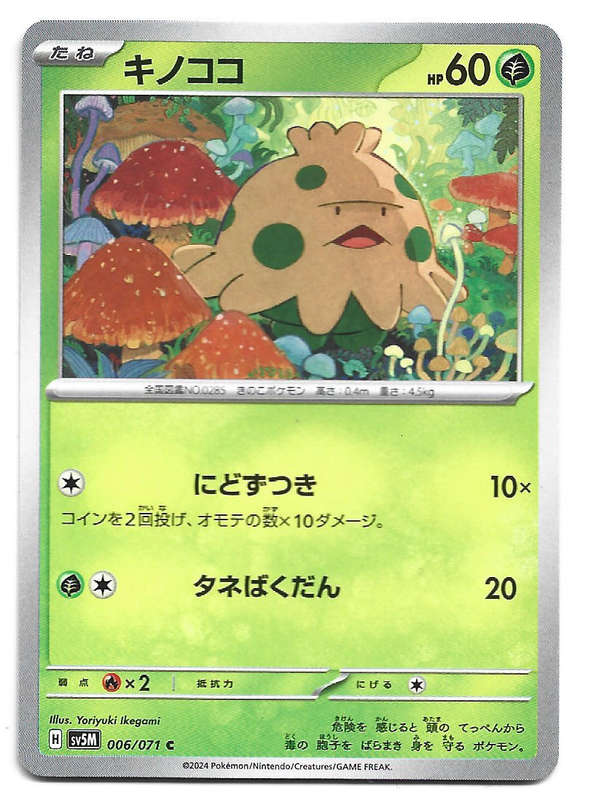 SHROOMISH - COMMON  6/71 POKEMON TCG CYBER JUDGE TRADING CARD (Japanese)