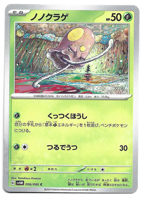 TOEDSCOOL -  COMMON  6/66 POKEMON TCG FUTURE FLASH TRADING CARD (Japanese)
