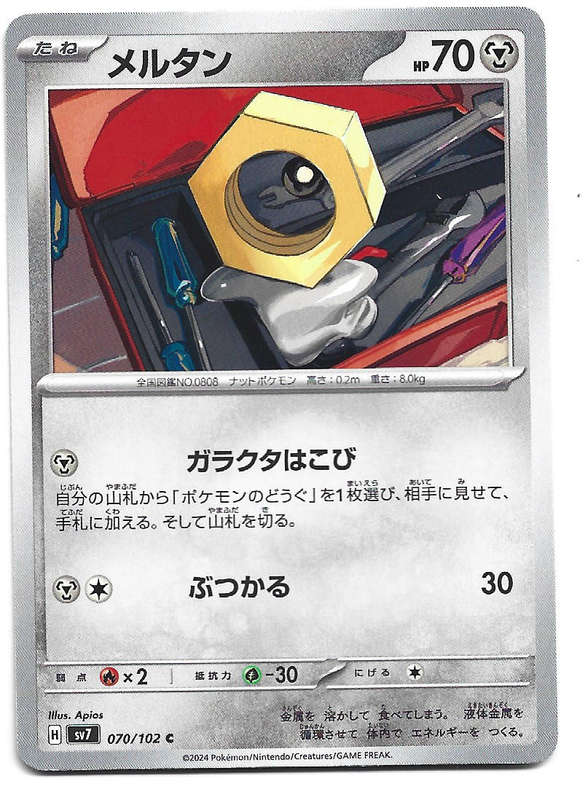 MELTAM - COMMON  70/102 POKEMON TCG STELLAR MIRACLE TRADING CARD (Japanese)