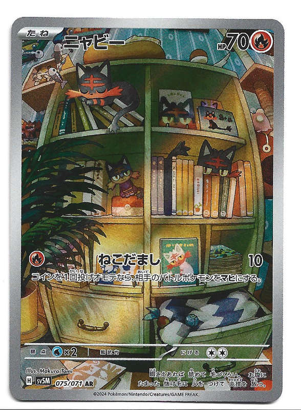LITTEN - FULL ART ILLUSTRATION U/RARE  75/71 POKEMON TCG CYBER JUDGE TRADING CARD (Japanese)