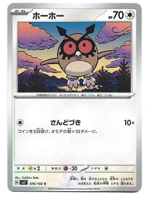 HOOTHOOT - COMMON  76/102 POKEMON TCG STELLAR MIRACLE TRADING CARD (Japanese)