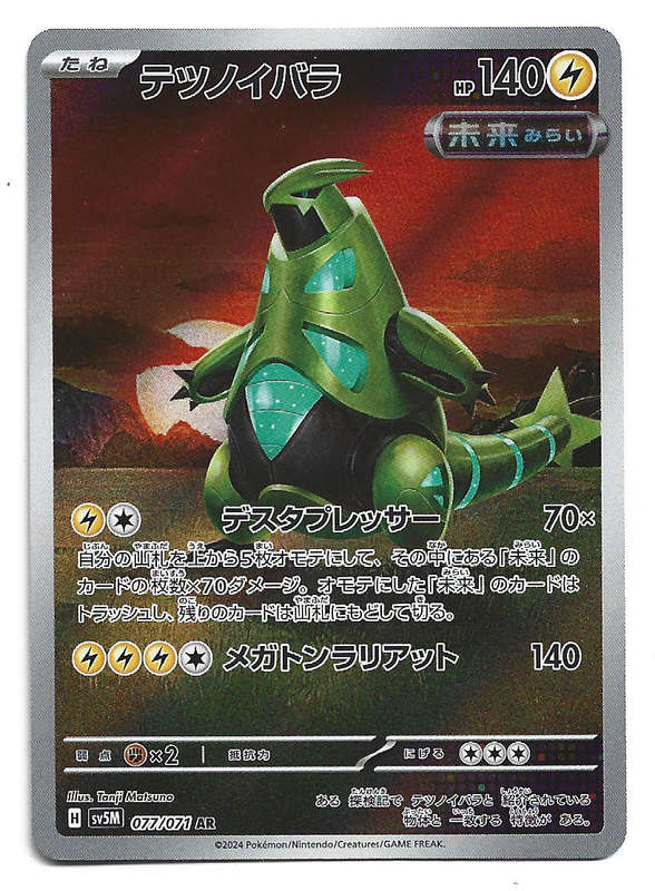 IRON THORNS - FULL ART ILLUSTRATION U/RARE  77/71 POKEMON TCG CYBER JUDGE TRADING CARD (Japanese)