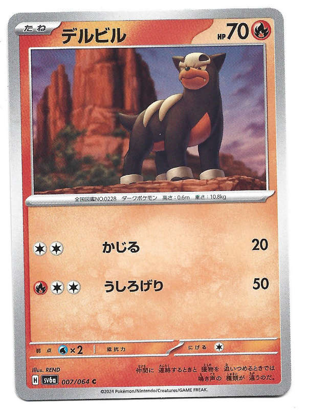 HOUNDOUR - COMMON  7/64 POKEMON TCG NIGHT WANDERER TRADING CARD (Japanese)