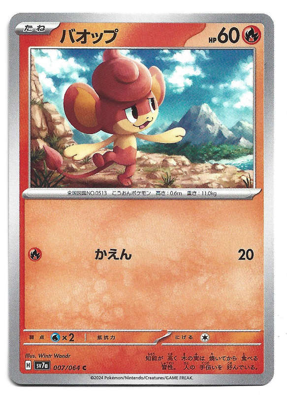 PANSEAR - COMMON  7/64 POKEMON TCG PARADISE DRAGONA TRADING CARD (Japanese)