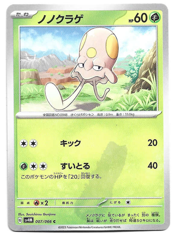 TOEDSCOOL -  COMMON  7/66 POKEMON TCG FUTURE FLASH TRADING CARD (Japanese)