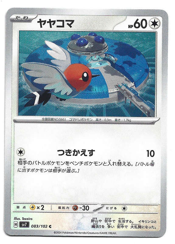 FLETCHLING - UNCOMMON  83/102 POKEMON TCG STELLAR MIRACLE TRADING CARD (Japanese)