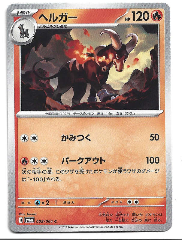 HOUNDOOM - COMMON  8/64 POKEMON TCG NIGHT WANDERER TRADING CARD (Japanese)