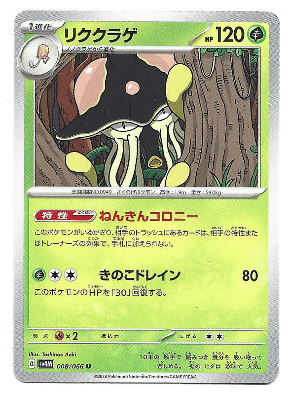 TOEDSCRUEL - UNCOMMON  8/66 POKEMON TCG FUTURE FLASH TRADING CARD (Japanese)