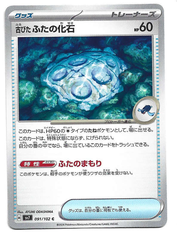 ANTIQUE COVER FOSSIL - UNCOMMON  91/102 POKEMON TCG STELLAR MIRACLE TRADING CARD (Japanese)
