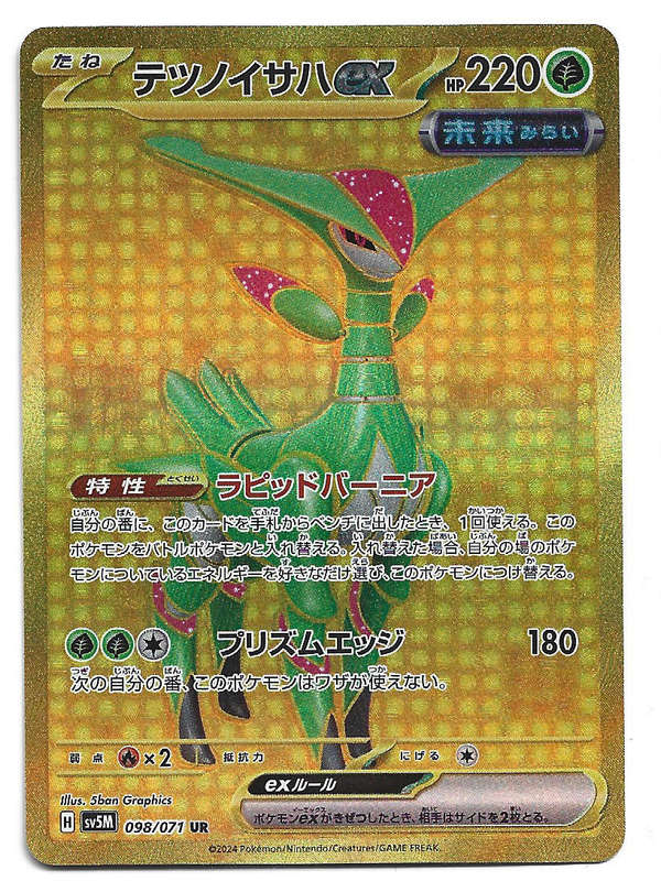 IRON LEAVES EX - FULL ART ILLUSTRATION U/RARE  98/71 POKEMON TCG CYBER JUDGE TRADING CARD (Japanese)