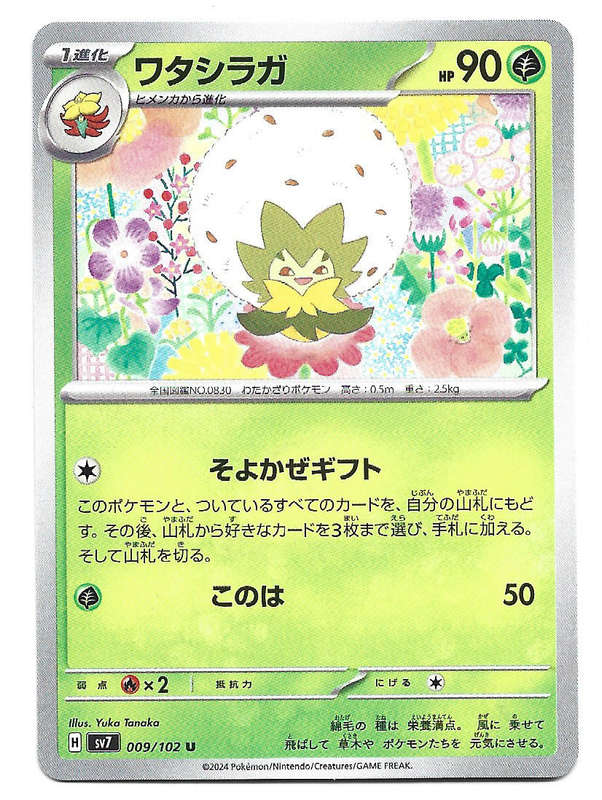 ELDEGOSS - COMMON  9/102 POKEMON TCG STELLAR MIRACLE TRADING CARD (Japanese)