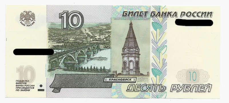 RUSSIA BANK  - 10 ROUBLES BANK NOTE  1997 - NOTE UNC CONDITION F