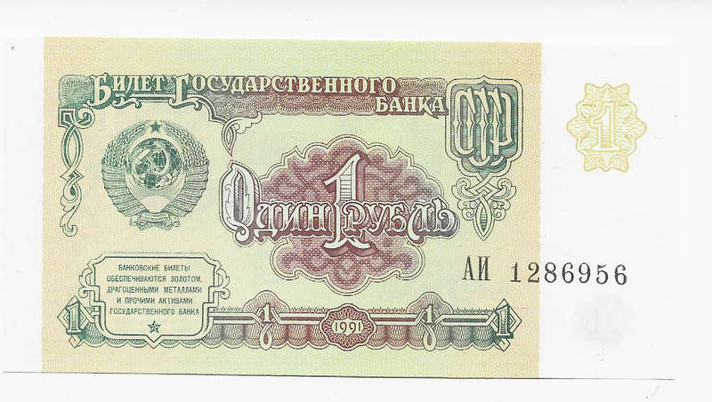 RUSSIA BANK  - 1 RUBLES BANK NOTE 1991 - NOTE in UNC. CONDITION