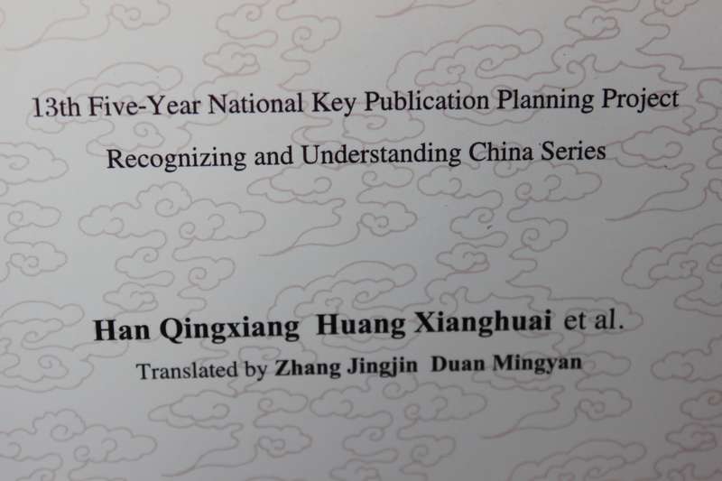 WHAT CAN CHINA'S ROAD CONTRIBUTE TO THE WORLD  by Han Qingxiang Huang Xianghuai et al