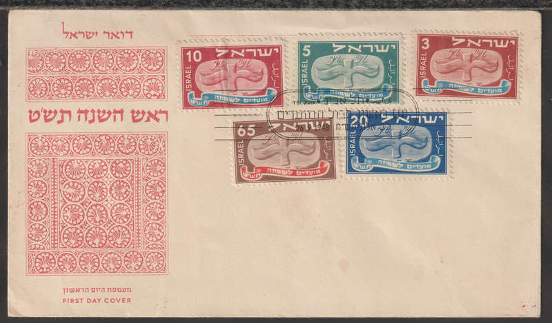 Israel Jewish New Year FDC