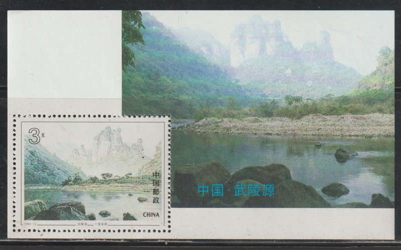 China, Peoples Rep. UMM Minisheet UNESCO World Heritage Site Wulingyuan 1994