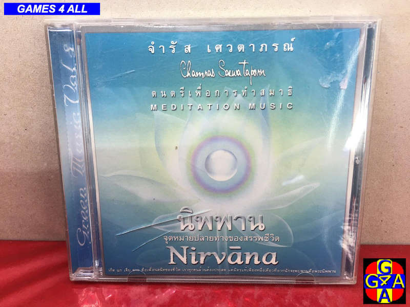 Nirvana