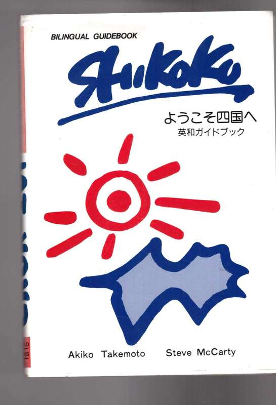 Shikoko (Japan)