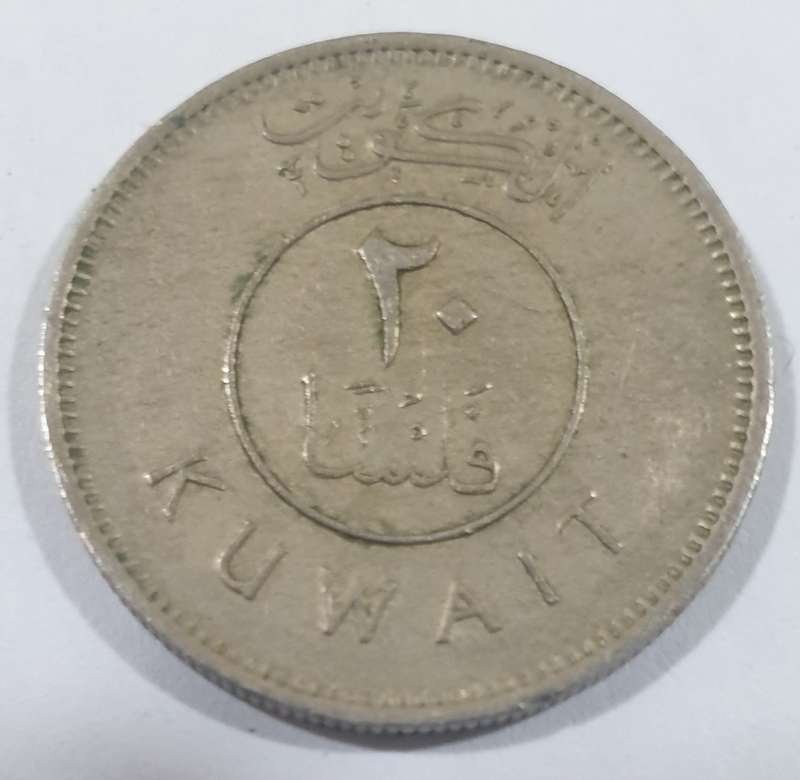 1976 Kuwait 20 Fils , Arabic coin  @@ R1 No reserve
