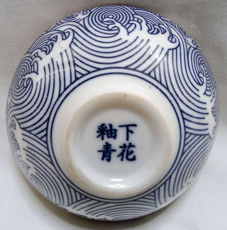 Very pretty little oriental bowl