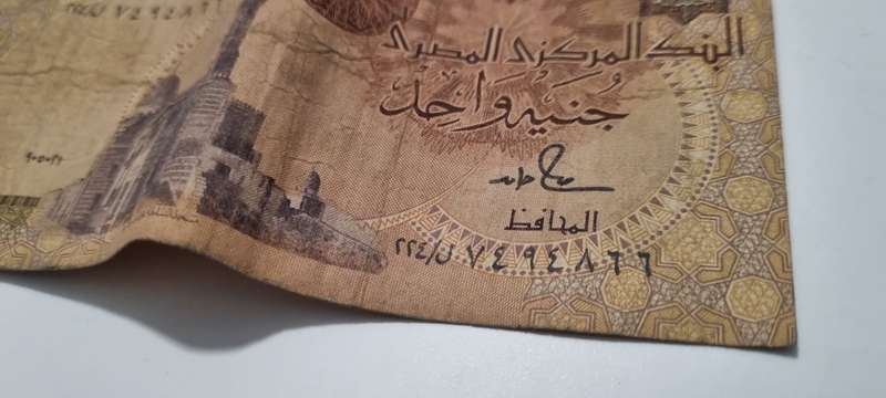 Central Bank of Egypt  1 ONE POUND Note