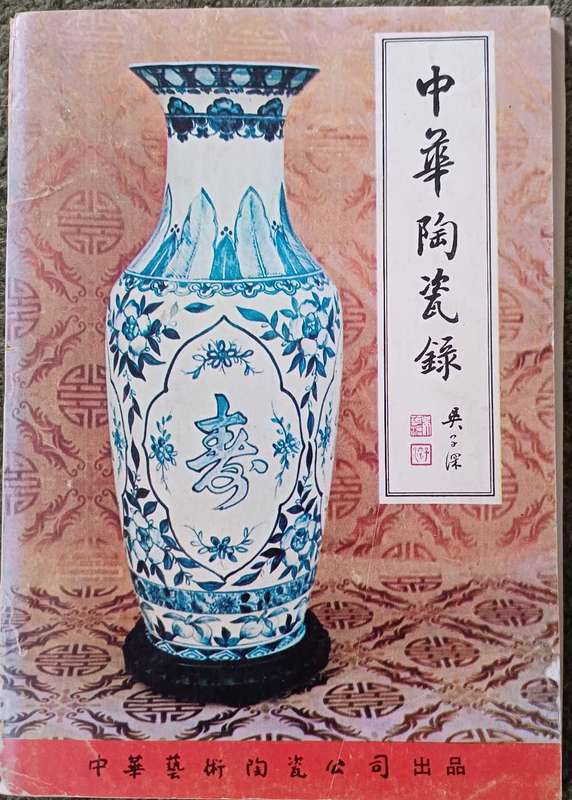 China Pottery