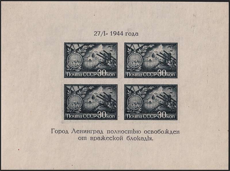 1944 Russia, Leningrad Blockade Minisheet Type II UMM(**) Sc.959ss - High CV Item!