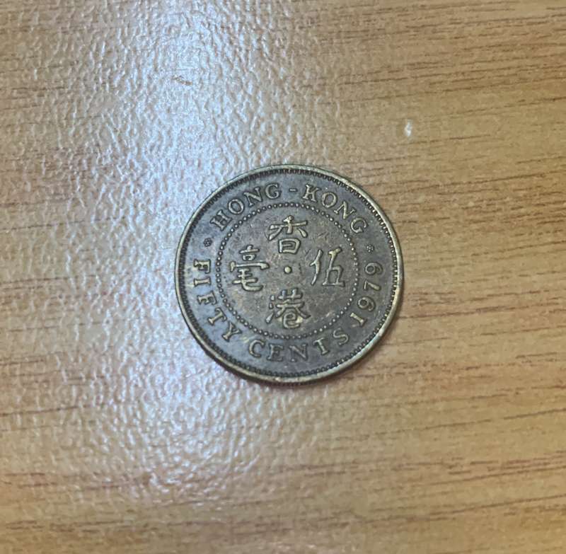 !!! Hong Kong 1979 50 Cent !!!