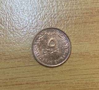 !!! United Arab Emirates 2001/1422 - 5 Fils  !!!