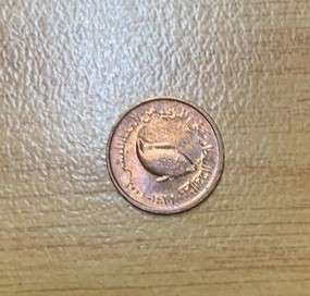 !!! United Arab Emirates 2001/1422 - 5 Fils  !!!
