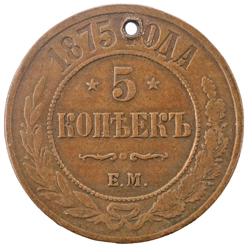 1875 Russia 5 Kopecks, holed