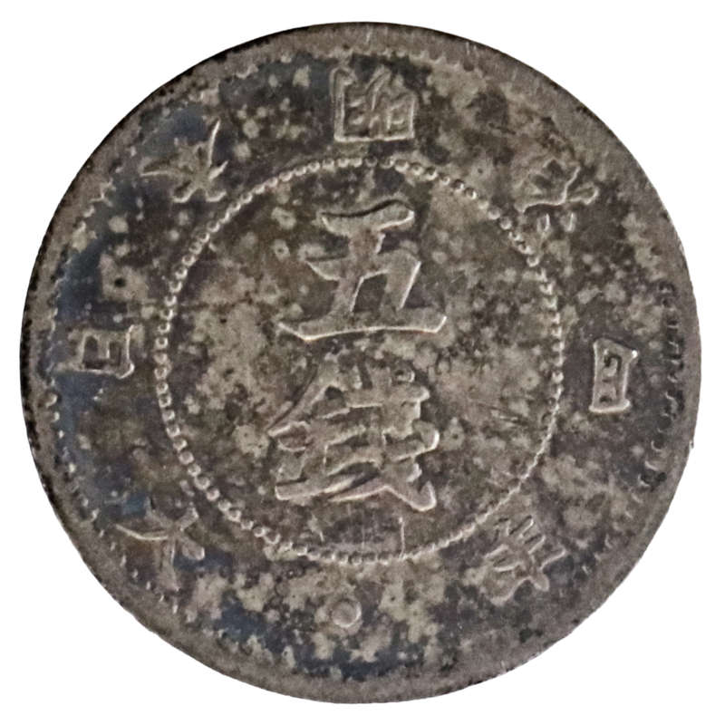 1871 Japan Meiji era 5 Sen, 53 Rays
