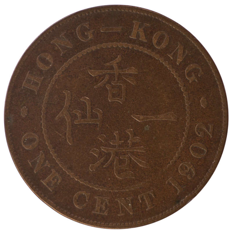 1902 Hong Kong (China) Bronze 1 Cent KM#11