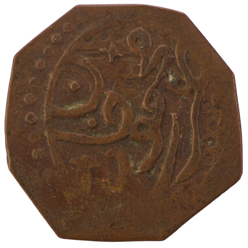 1864-79 Khanate of Kalat (Indian Sultanates) Copper 1 Paisa
