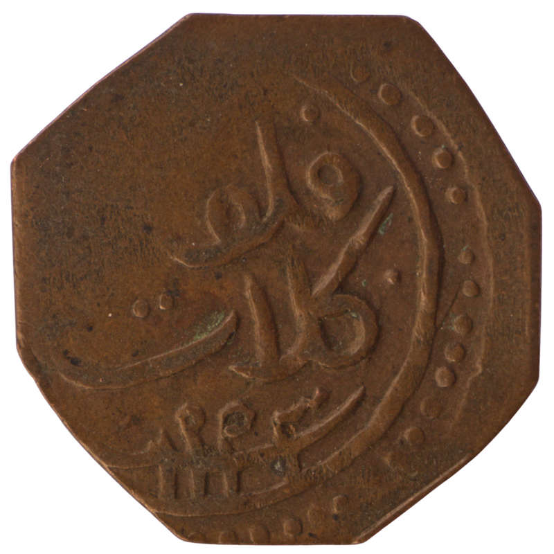 1864-79 Khanate of Kalat (Indian Sultanates) Copper 1 Paisa