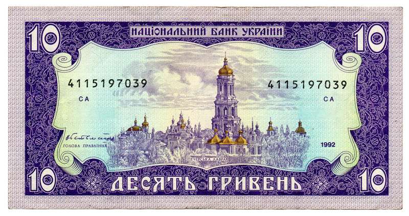 1992 Ukraine 10 Hryven Pick#106 verticle fold