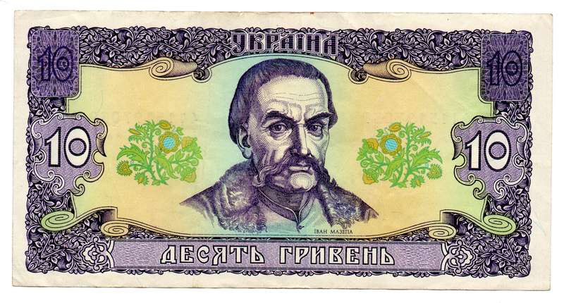 1992 Ukraine 10 Hryven Pick#106 verticle fold