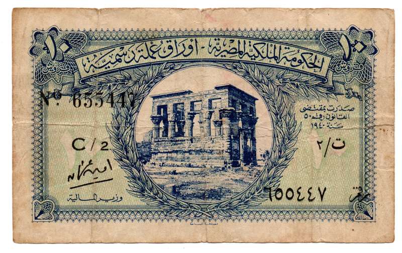 Egypt Law 50/1940 ND 10 Piastres Pick#167b, centre pinhole and folds